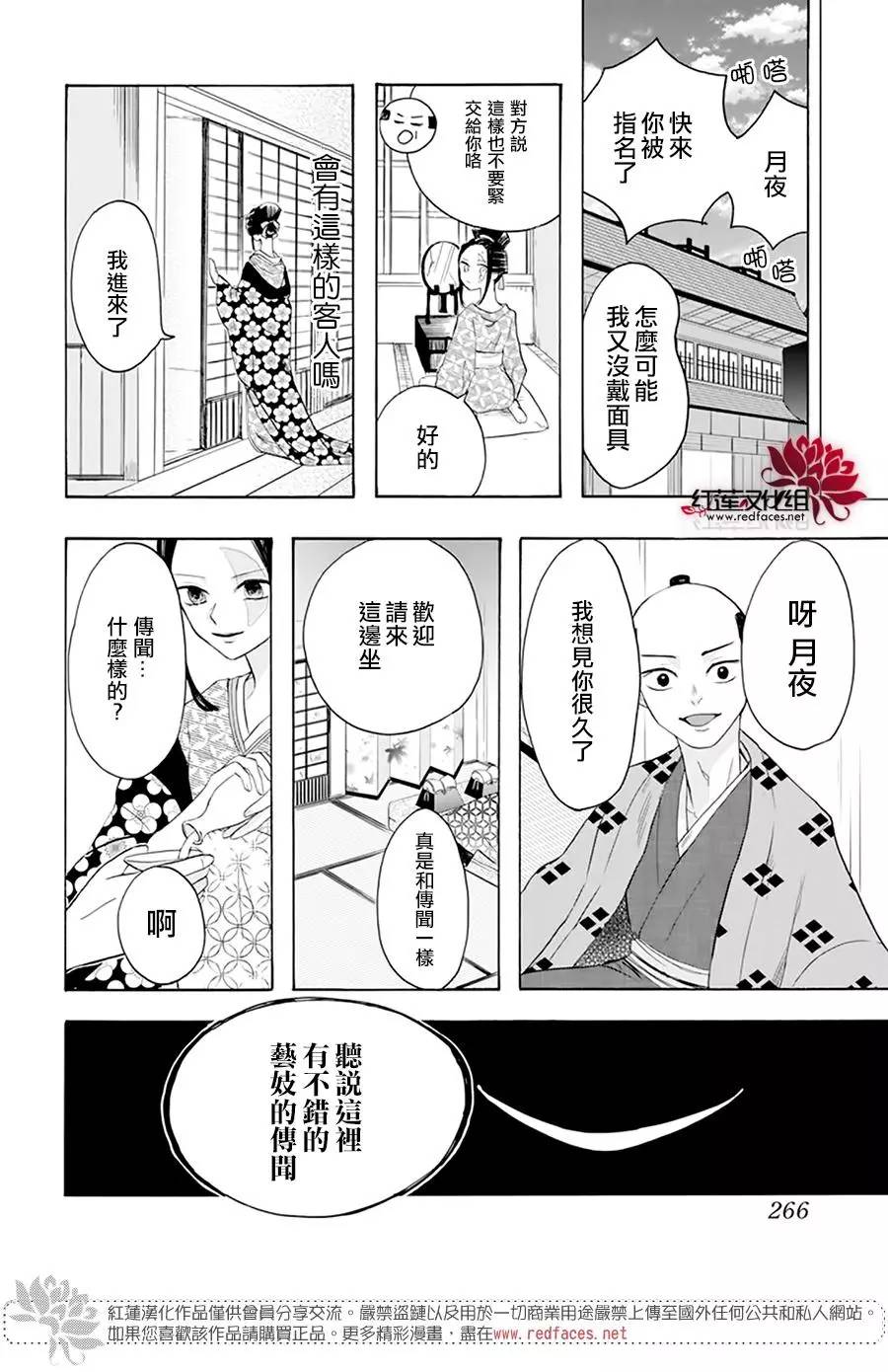 《滑头鬼的新娘》漫画最新章节第1话免费下拉式在线观看章节第【24】张图片