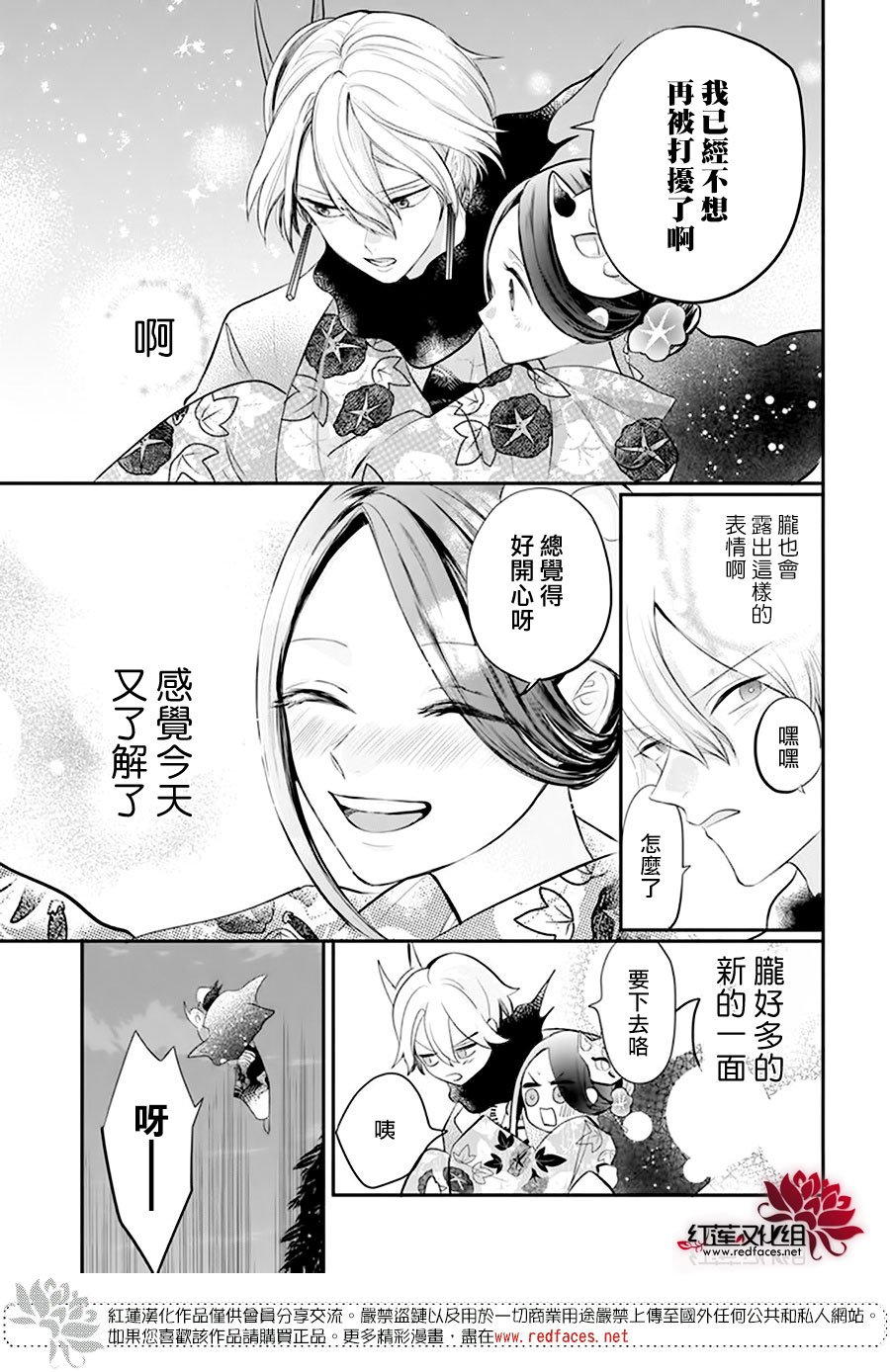 《滑头鬼的新娘》漫画最新章节第9话免费下拉式在线观看章节第【11】张图片