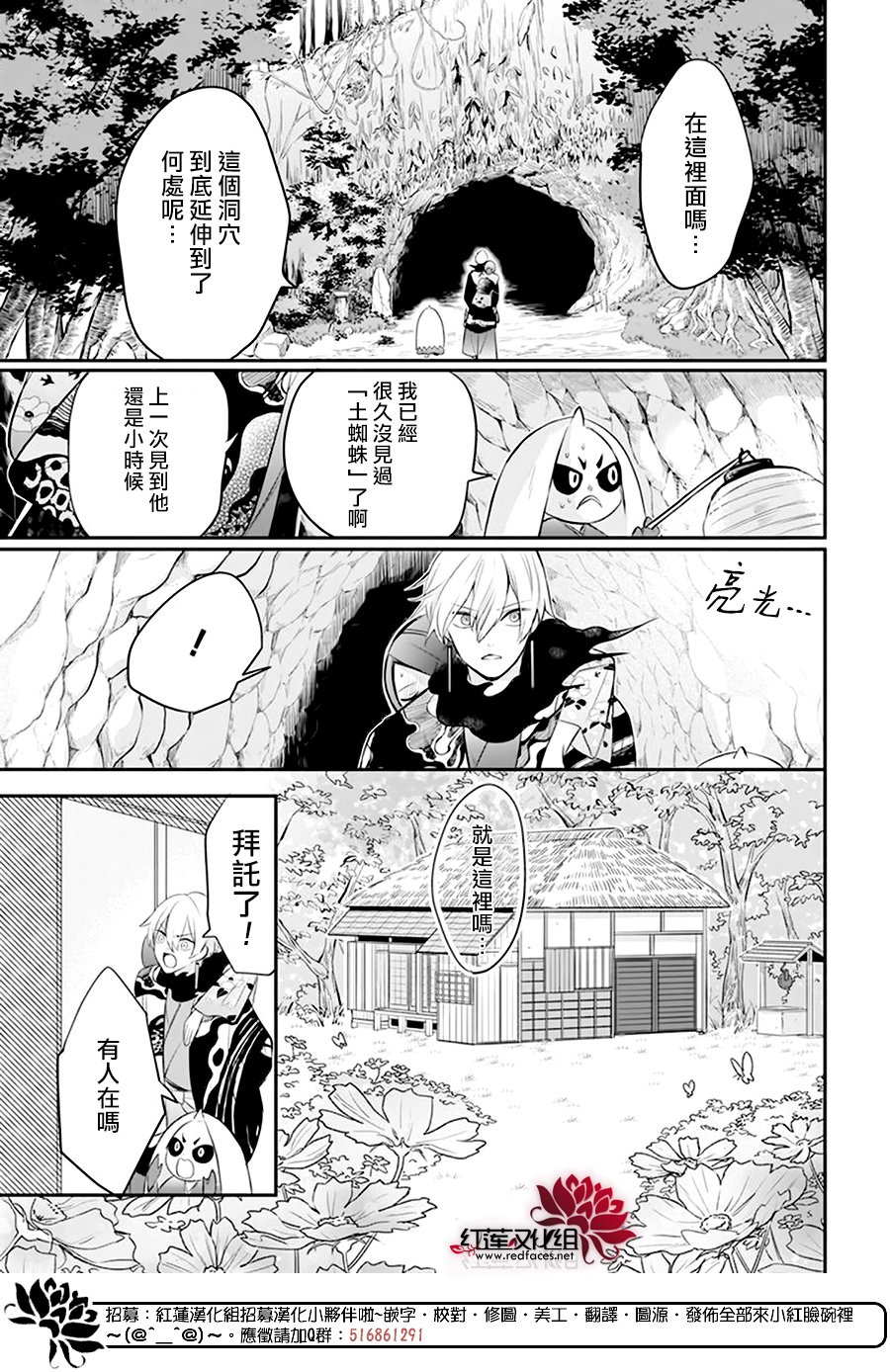 《滑头鬼的新娘》漫画最新章节第10话免费下拉式在线观看章节第【6】张图片