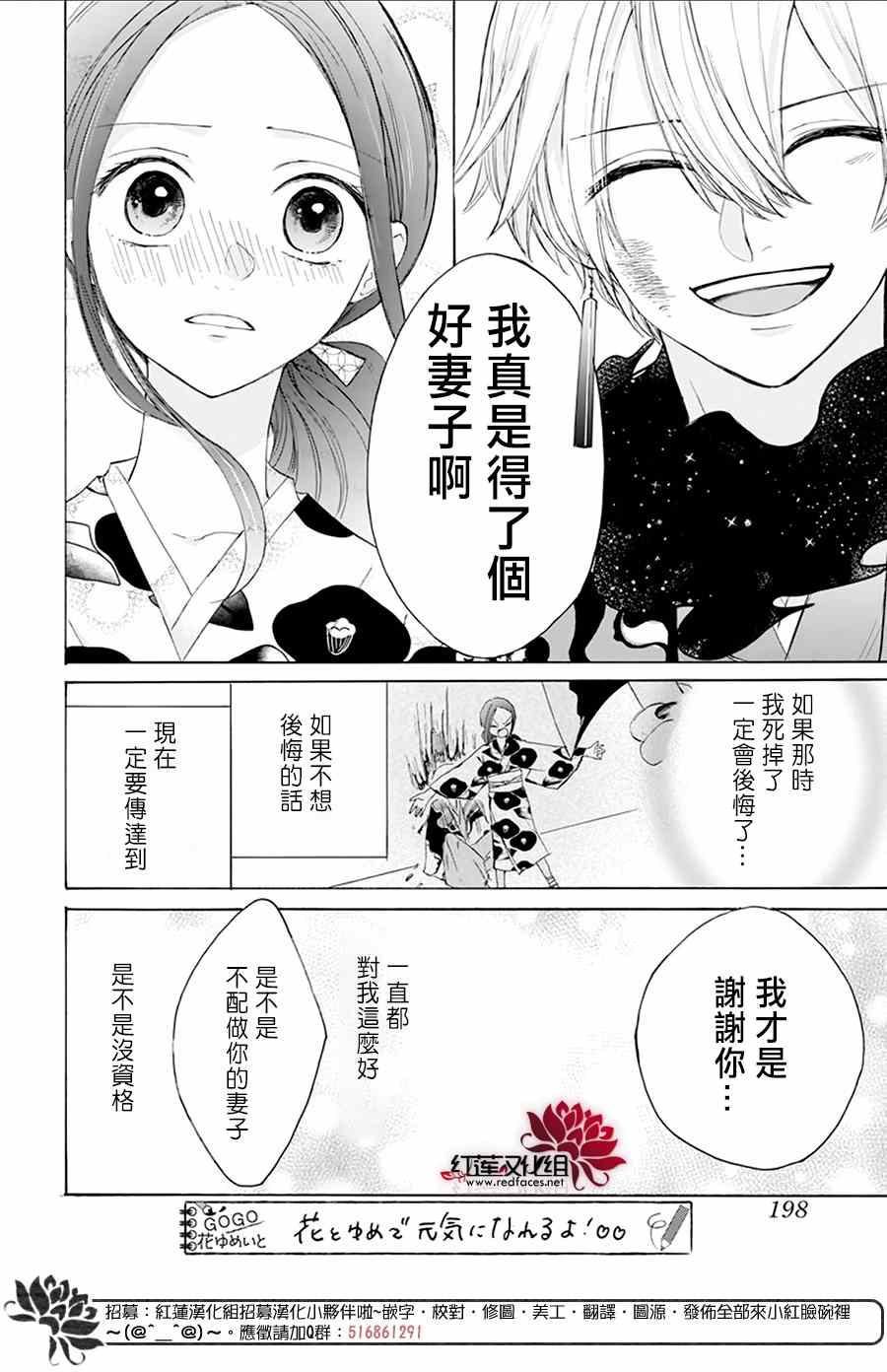 《滑头鬼的新娘》漫画最新章节第2话免费下拉式在线观看章节第【32】张图片