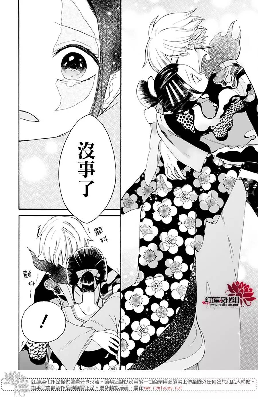 《滑头鬼的新娘》漫画最新章节第1话免费下拉式在线观看章节第【30】张图片