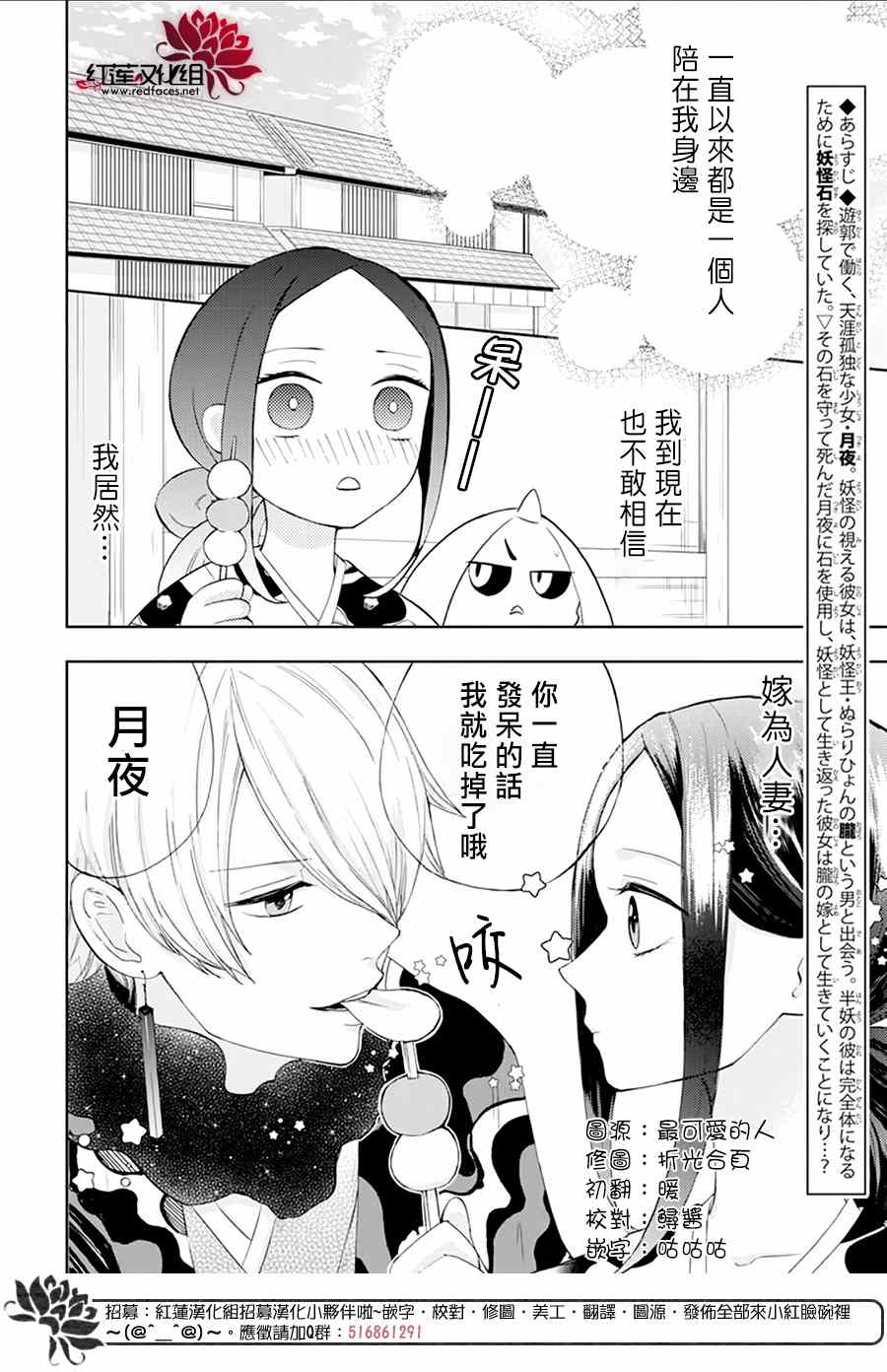 《滑头鬼的新娘》漫画最新章节第2话免费下拉式在线观看章节第【2】张图片