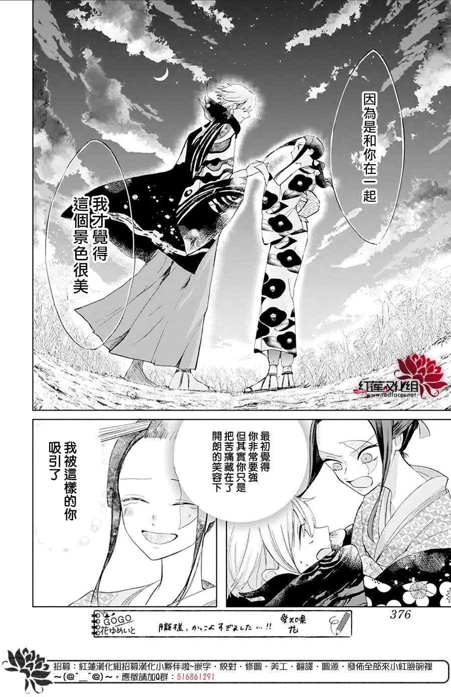 《滑头鬼的新娘》漫画最新章节第4话免费下拉式在线观看章节第【24】张图片