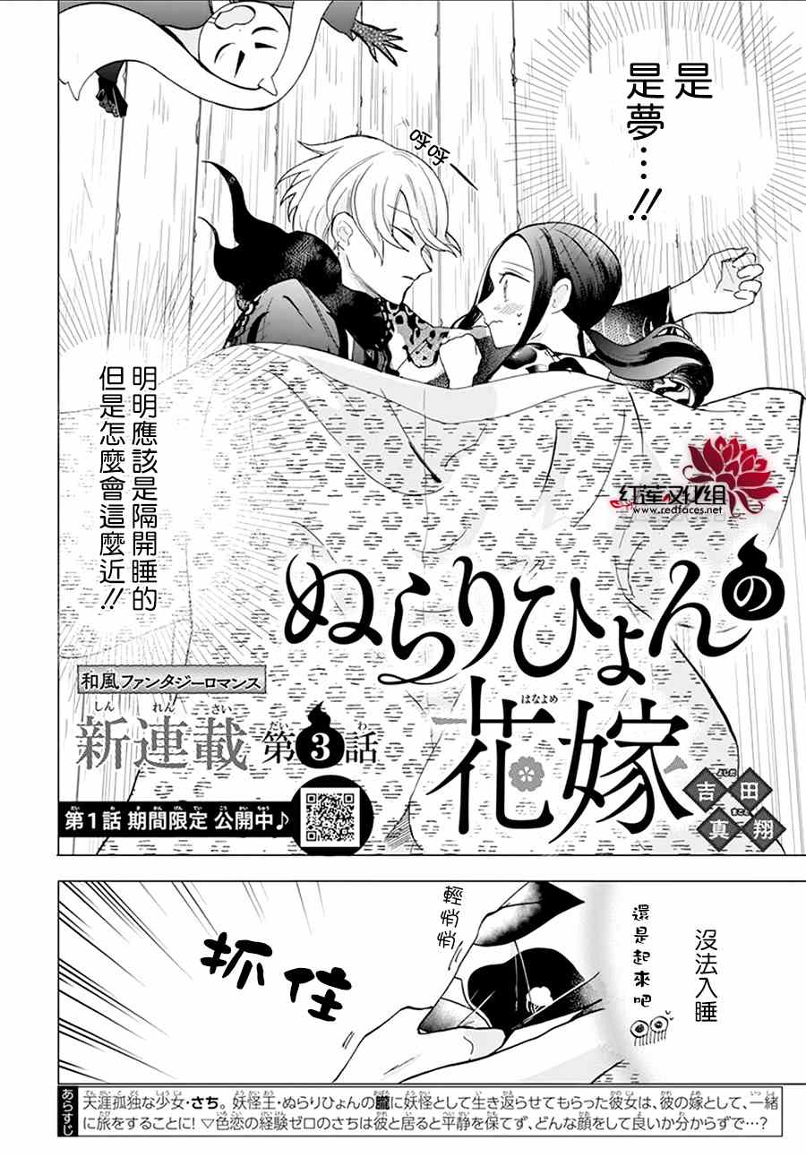 《滑头鬼的新娘》漫画最新章节第3话免费下拉式在线观看章节第【2】张图片