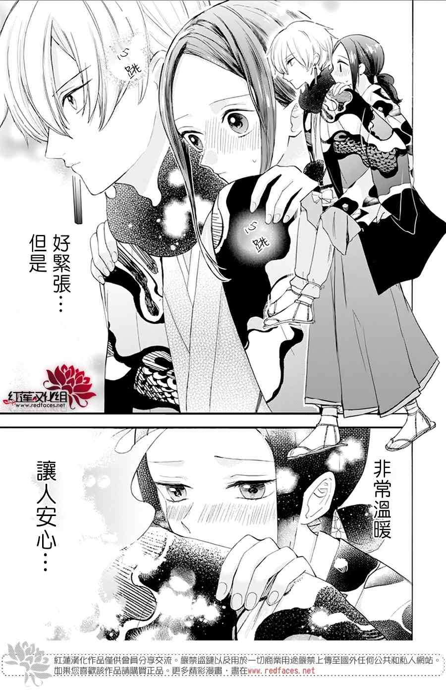 《滑头鬼的新娘》漫画最新章节第2话免费下拉式在线观看章节第【15】张图片