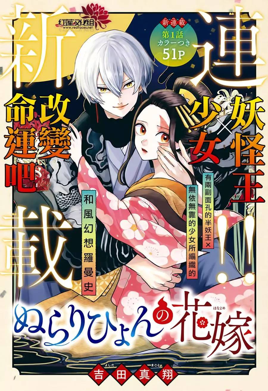 《滑头鬼的新娘》漫画最新章节第1话免费下拉式在线观看章节第【1】张图片