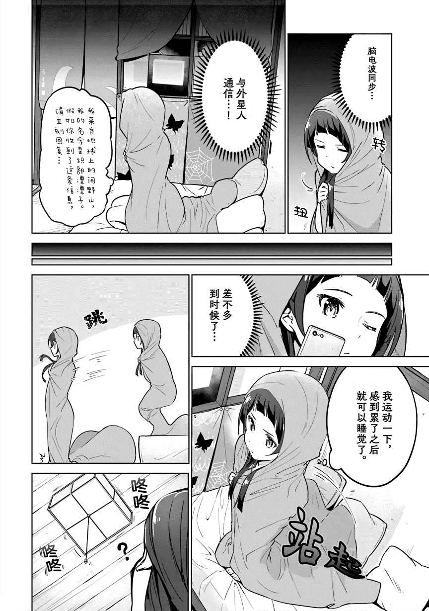 《织部凛凛子的业务日报》漫画最新章节第4话免费下拉式在线观看章节第【10】张图片