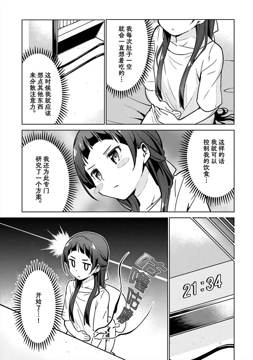 《织部凛凛子的业务日报》漫画最新章节第4话免费下拉式在线观看章节第【9】张图片