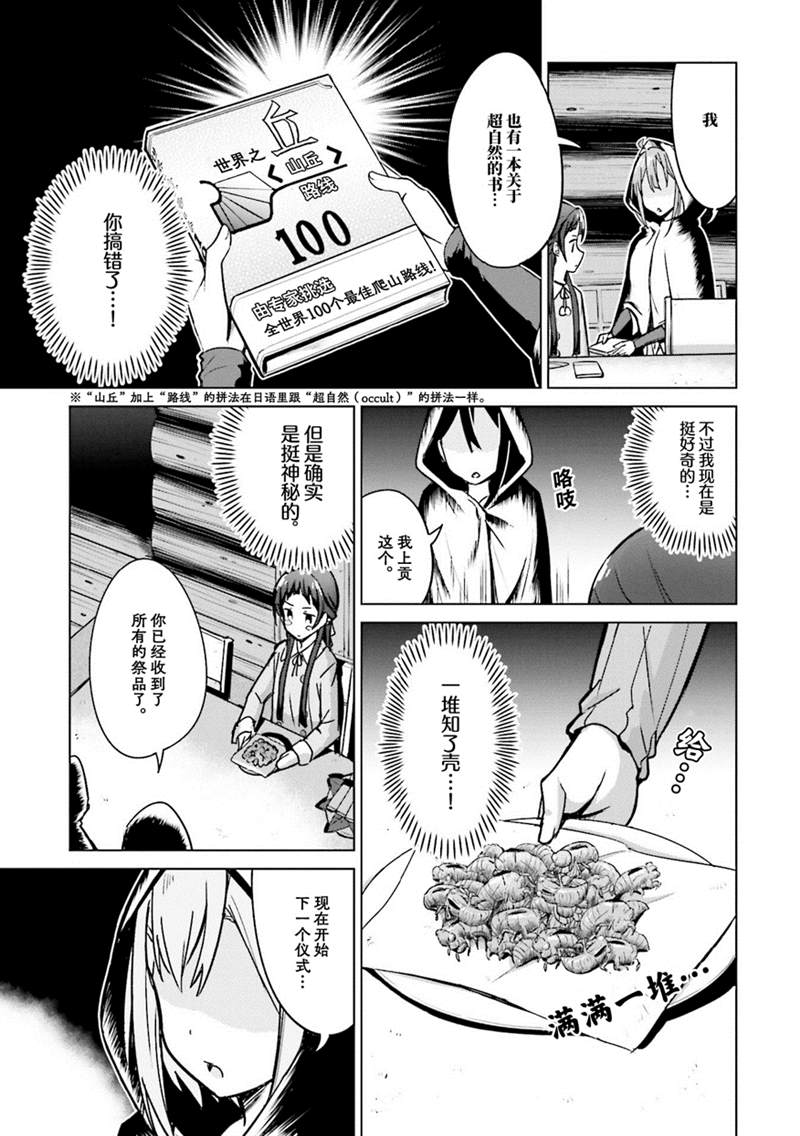 《织部凛凛子的业务日报》漫画最新章节第9话免费下拉式在线观看章节第【10】张图片