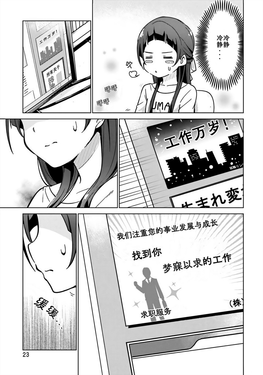 《织部凛凛子的业务日报》漫画最新章节第2话免费下拉式在线观看章节第【7】张图片