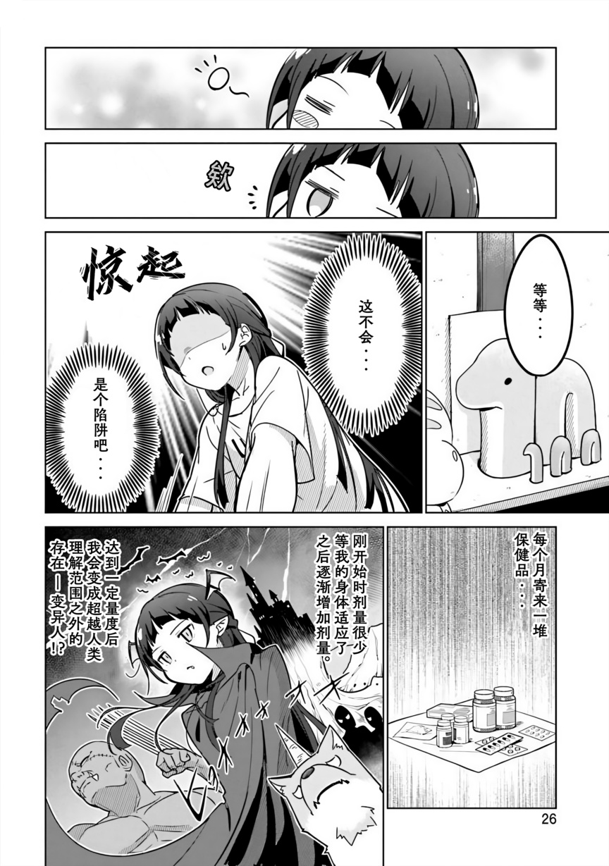 《织部凛凛子的业务日报》漫画最新章节第2话免费下拉式在线观看章节第【10】张图片