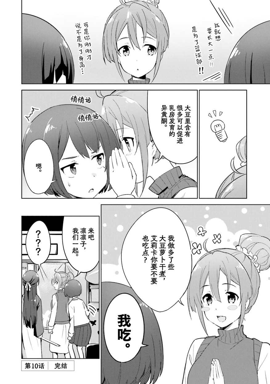 《织部凛凛子的业务日报》漫画最新章节第10话免费下拉式在线观看章节第【16】张图片