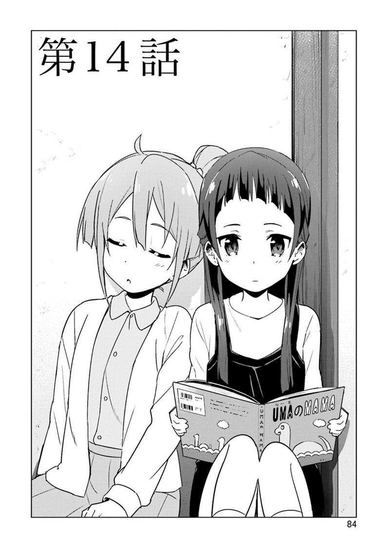 《织部凛凛子的业务日报》漫画最新章节第14话免费下拉式在线观看章节第【2】张图片