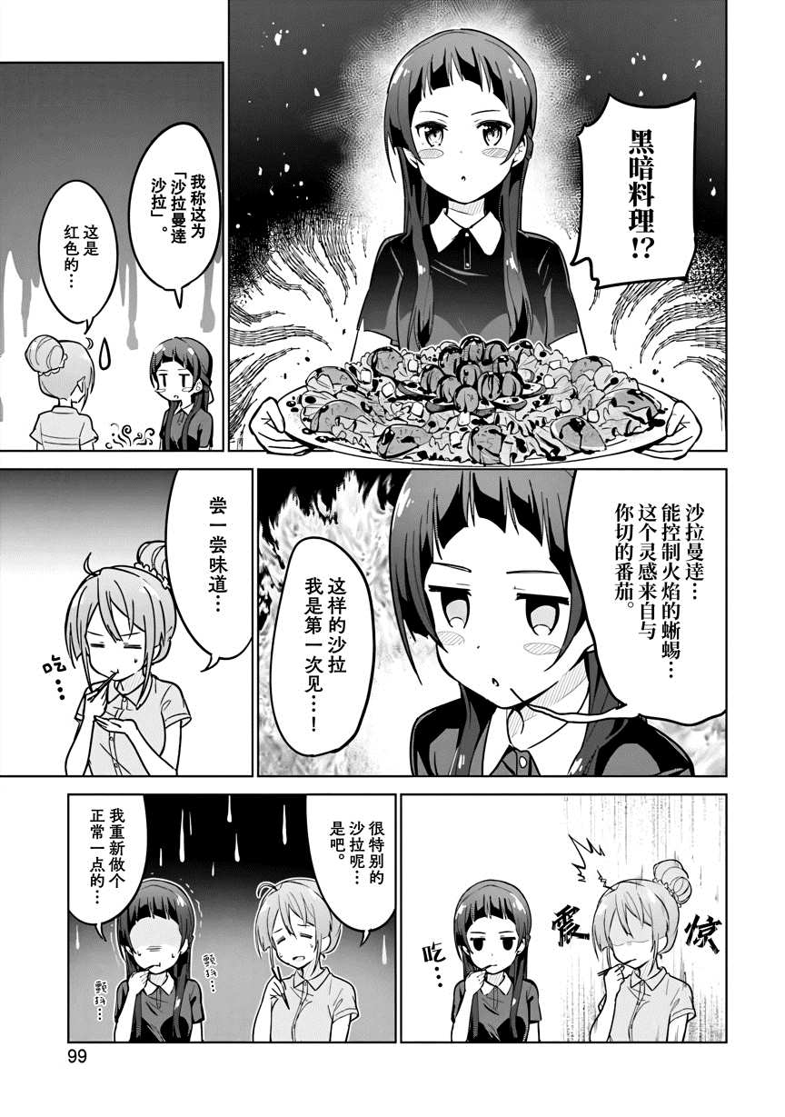 《织部凛凛子的业务日报》漫画最新章节第7话免费下拉式在线观看章节第【5】张图片