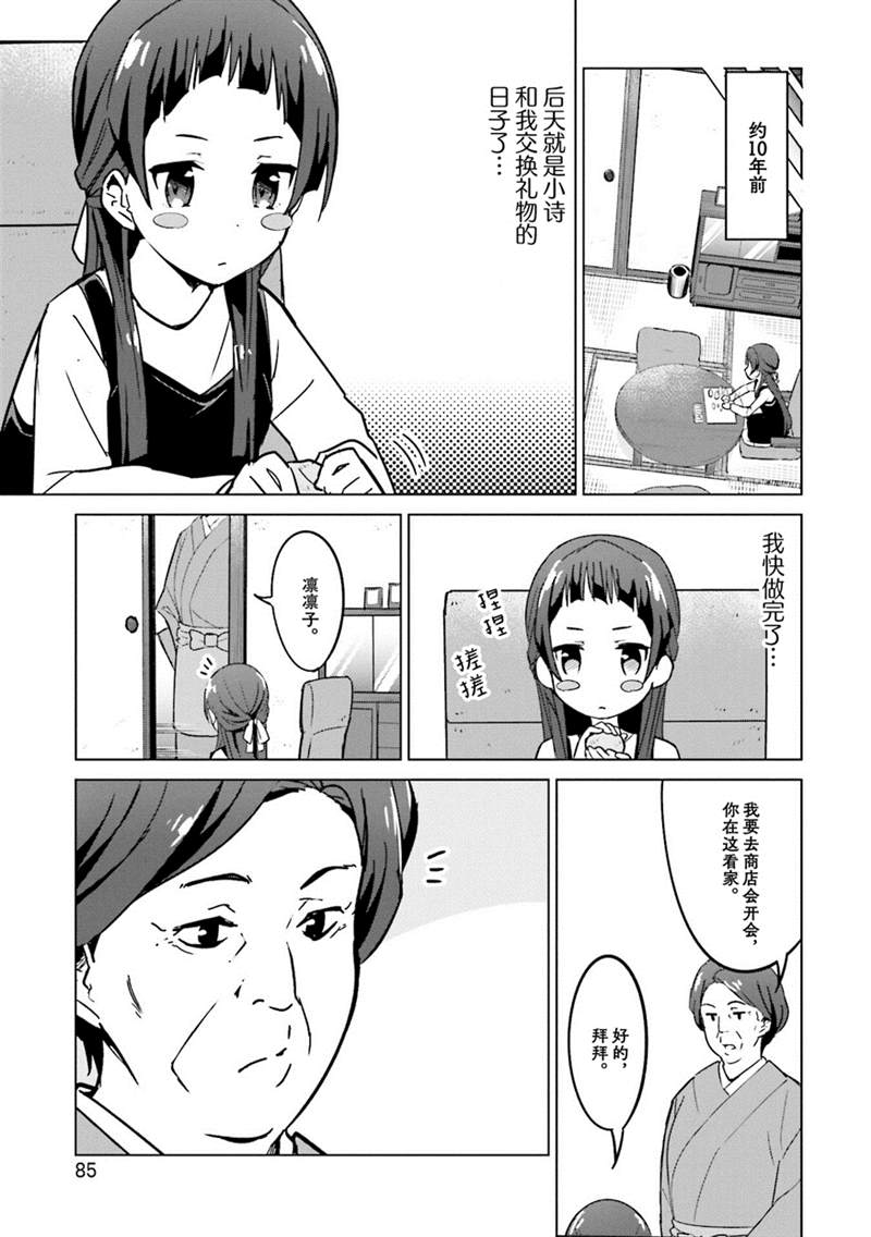 《织部凛凛子的业务日报》漫画最新章节第14话免费下拉式在线观看章节第【3】张图片