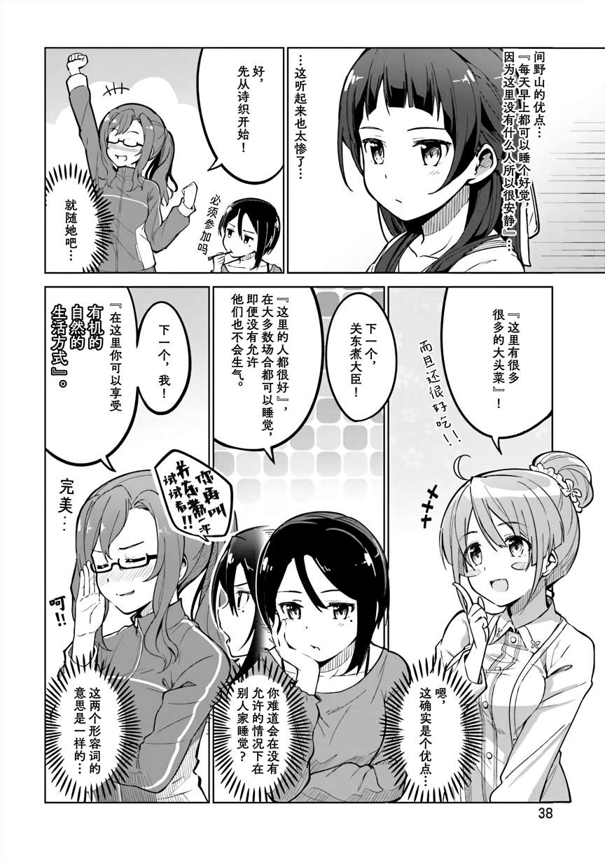 《织部凛凛子的业务日报》漫画最新章节第3话免费下拉式在线观看章节第【6】张图片