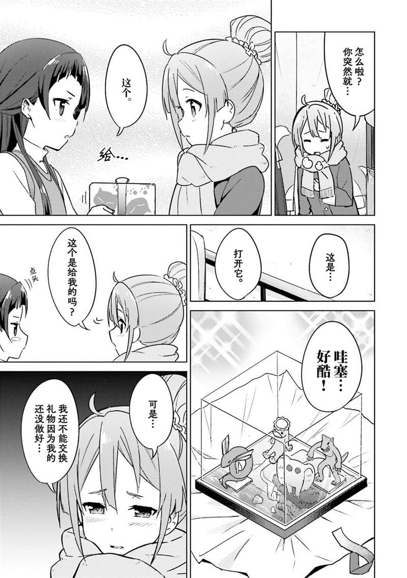 《织部凛凛子的业务日报》漫画最新章节第14话免费下拉式在线观看章节第【11】张图片