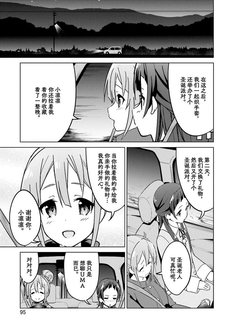 《织部凛凛子的业务日报》漫画最新章节第14话免费下拉式在线观看章节第【13】张图片