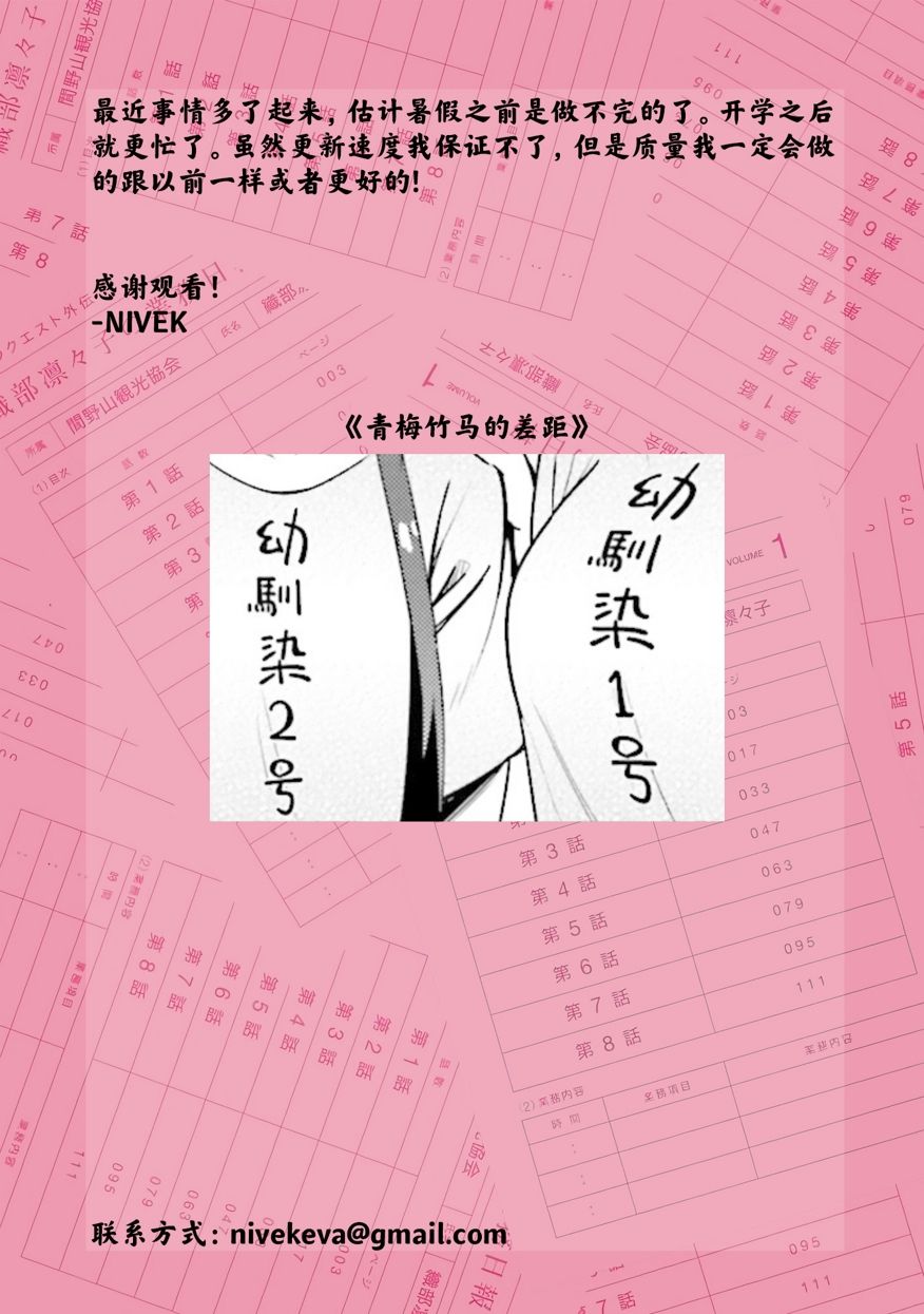 《织部凛凛子的业务日报》漫画最新章节第11话免费下拉式在线观看章节第【17】张图片