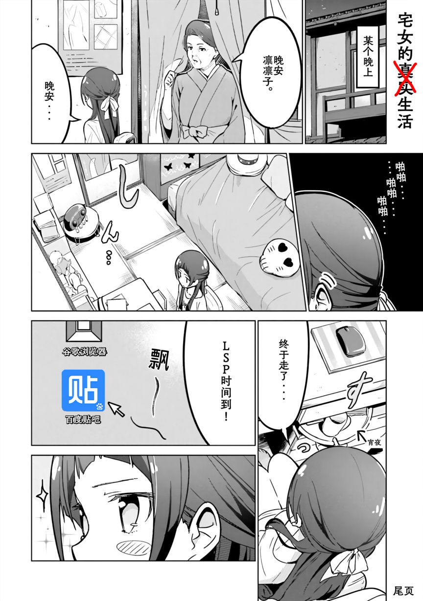 《织部凛凛子的业务日报》漫画最新章节第2话免费下拉式在线观看章节第【18】张图片