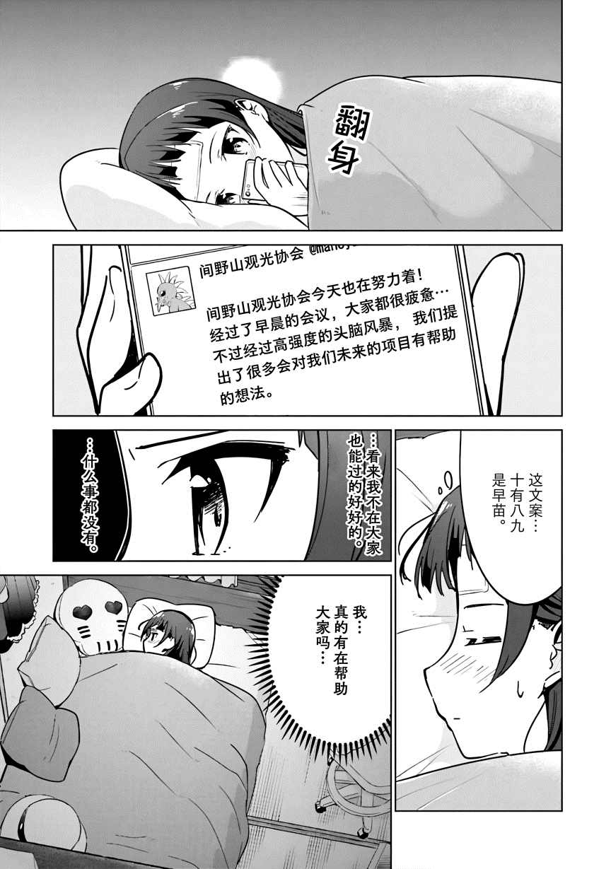 《织部凛凛子的业务日报》漫画最新章节第8话免费下拉式在线观看章节第【7】张图片