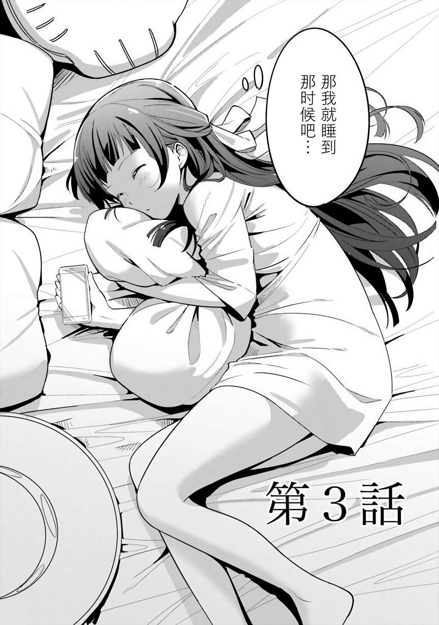 《织部凛凛子的业务日报》漫画最新章节第3话免费下拉式在线观看章节第【2】张图片