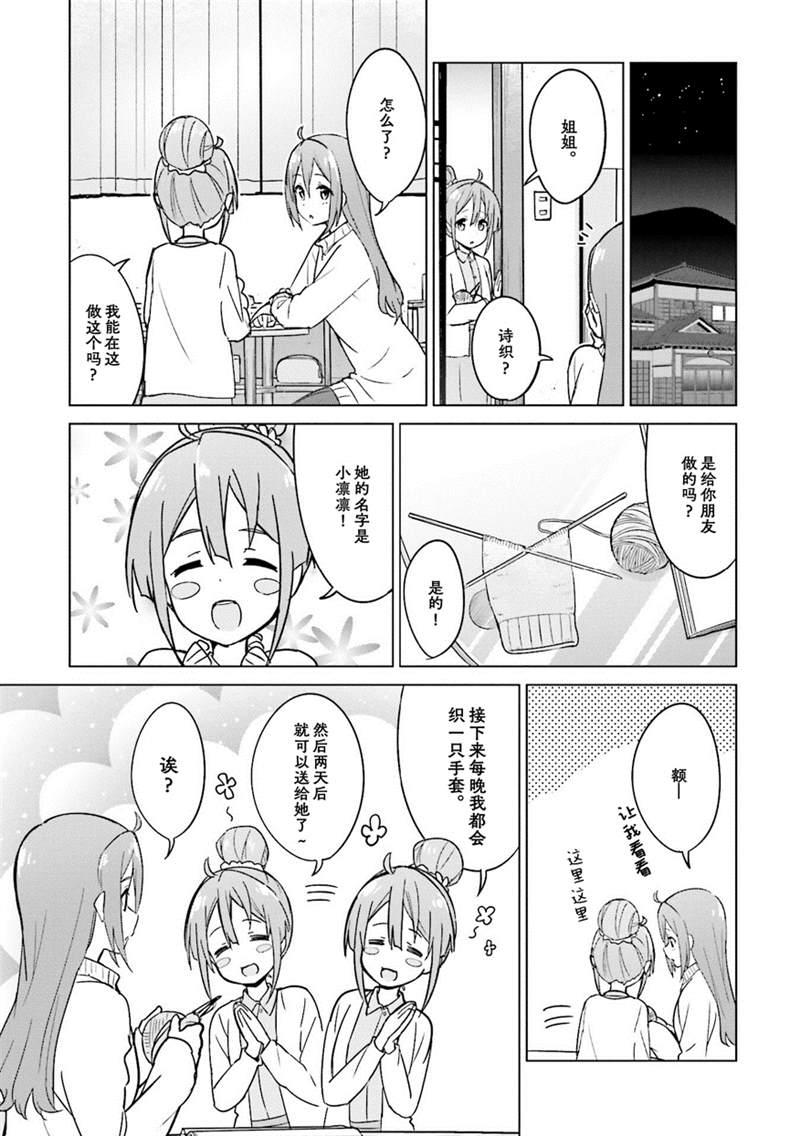 《织部凛凛子的业务日报》漫画最新章节第14话免费下拉式在线观看章节第【5】张图片