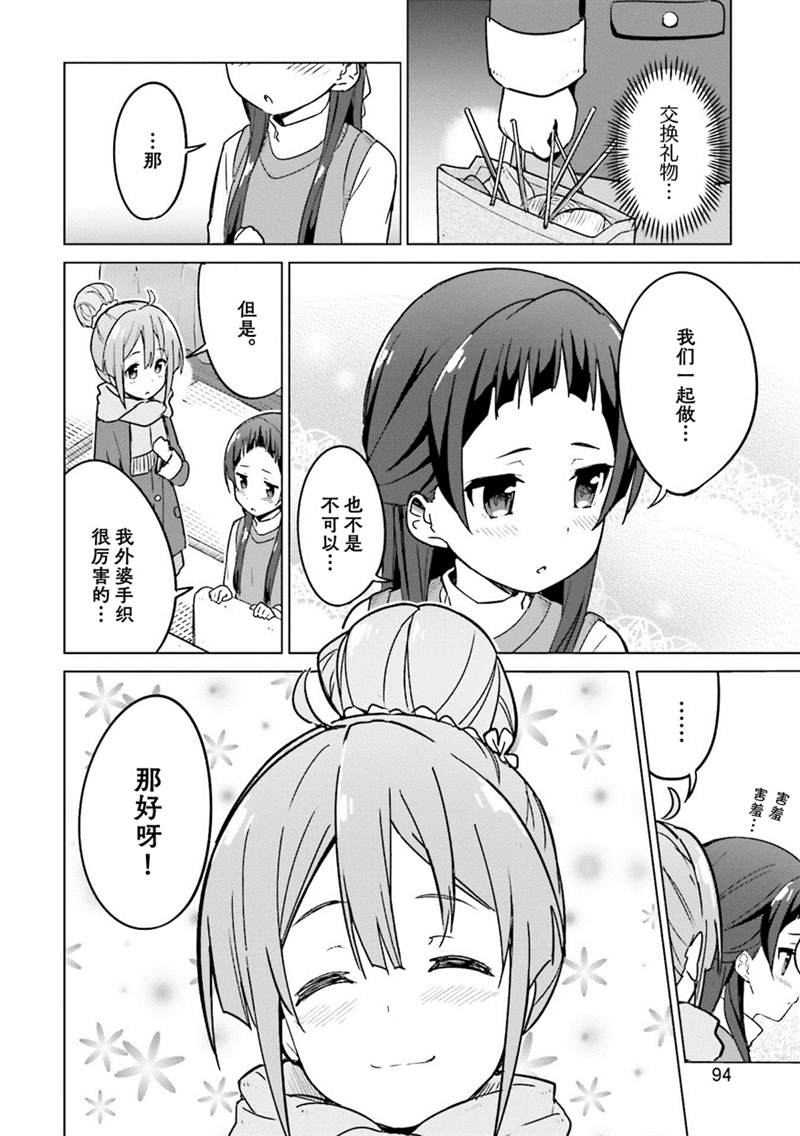 《织部凛凛子的业务日报》漫画最新章节第14话免费下拉式在线观看章节第【12】张图片