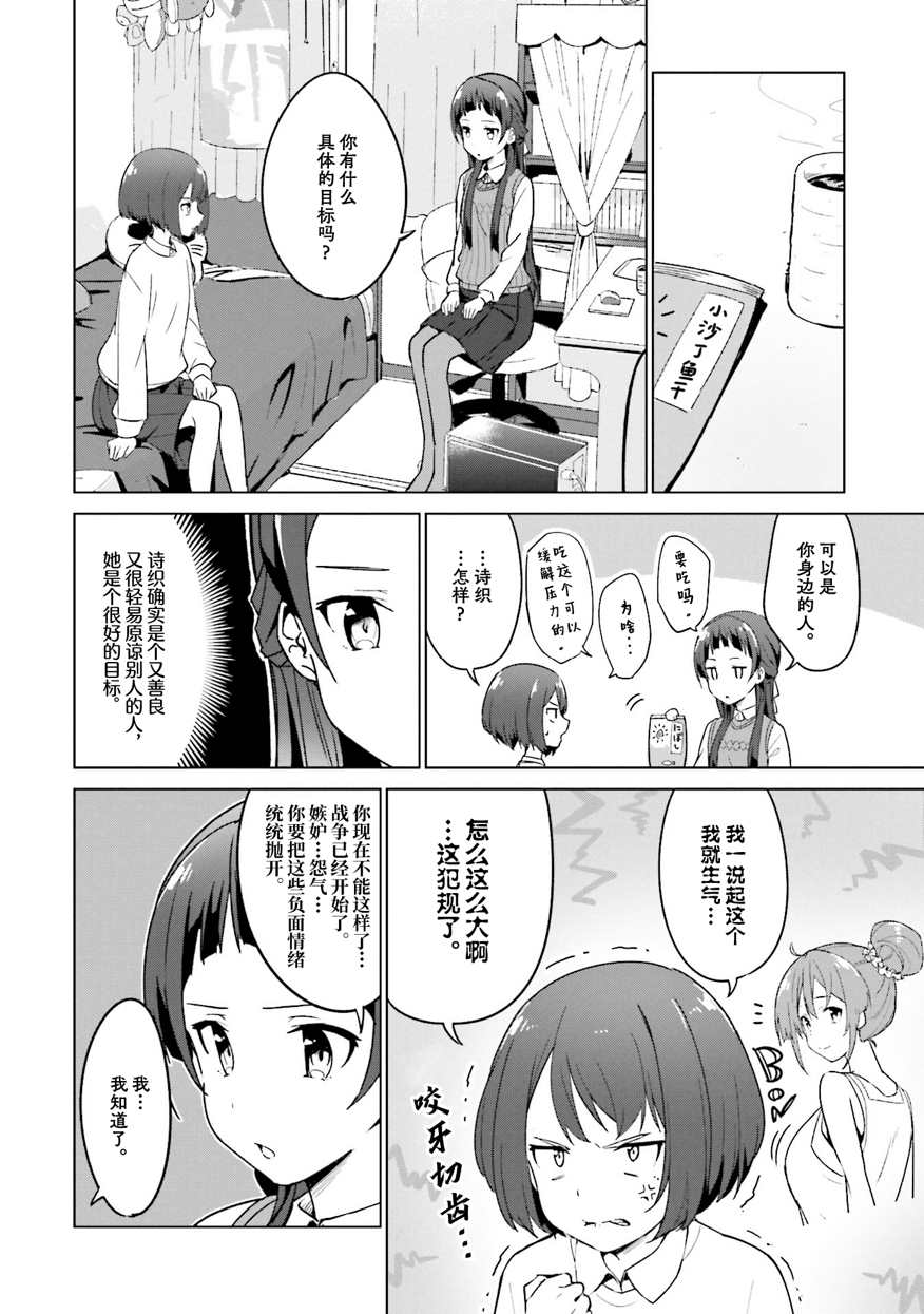 《织部凛凛子的业务日报》漫画最新章节第10话免费下拉式在线观看章节第【8】张图片