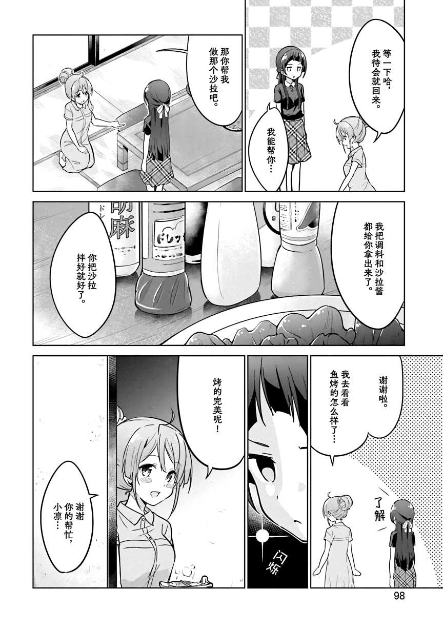 《织部凛凛子的业务日报》漫画最新章节第7话免费下拉式在线观看章节第【4】张图片