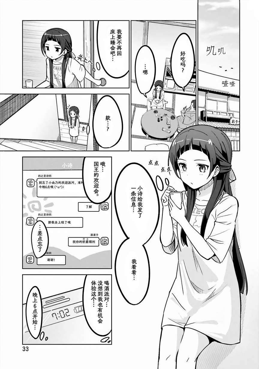 《织部凛凛子的业务日报》漫画最新章节第3话免费下拉式在线观看章节第【1】张图片