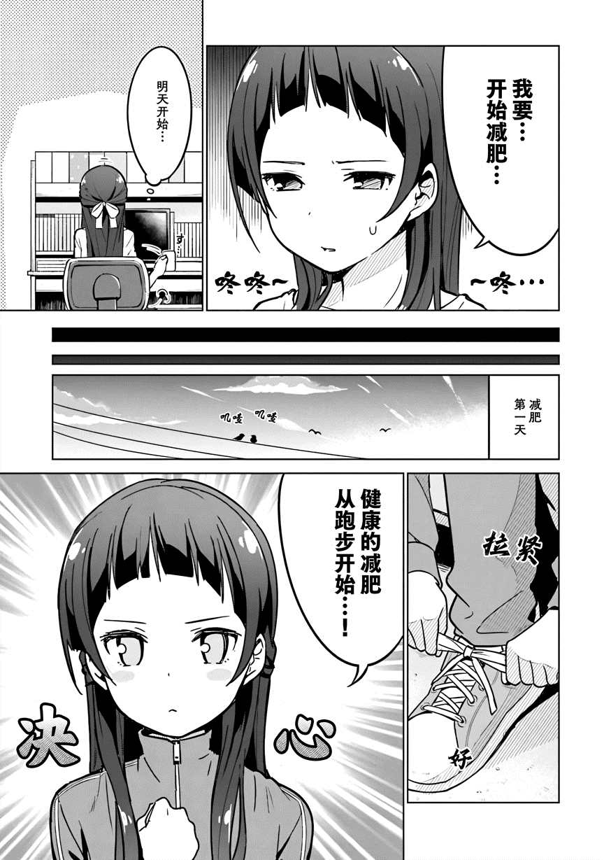 《织部凛凛子的业务日报》漫画最新章节第4话免费下拉式在线观看章节第【5】张图片