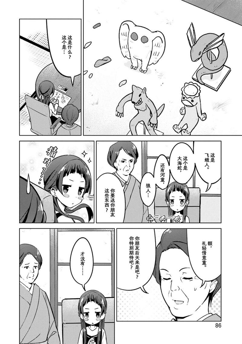 《织部凛凛子的业务日报》漫画最新章节第14话免费下拉式在线观看章节第【4】张图片