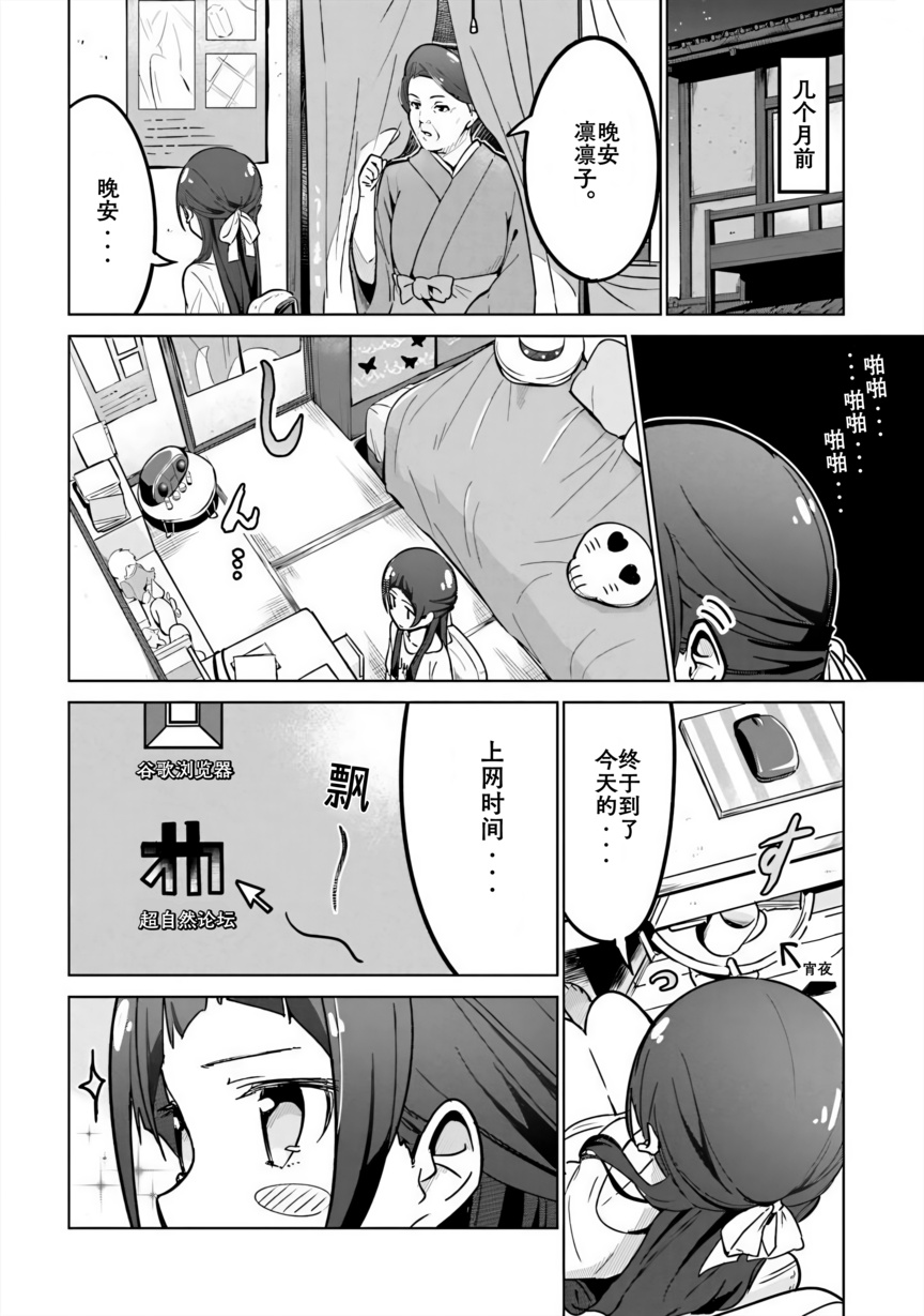 《织部凛凛子的业务日报》漫画最新章节第2话免费下拉式在线观看章节第【4】张图片