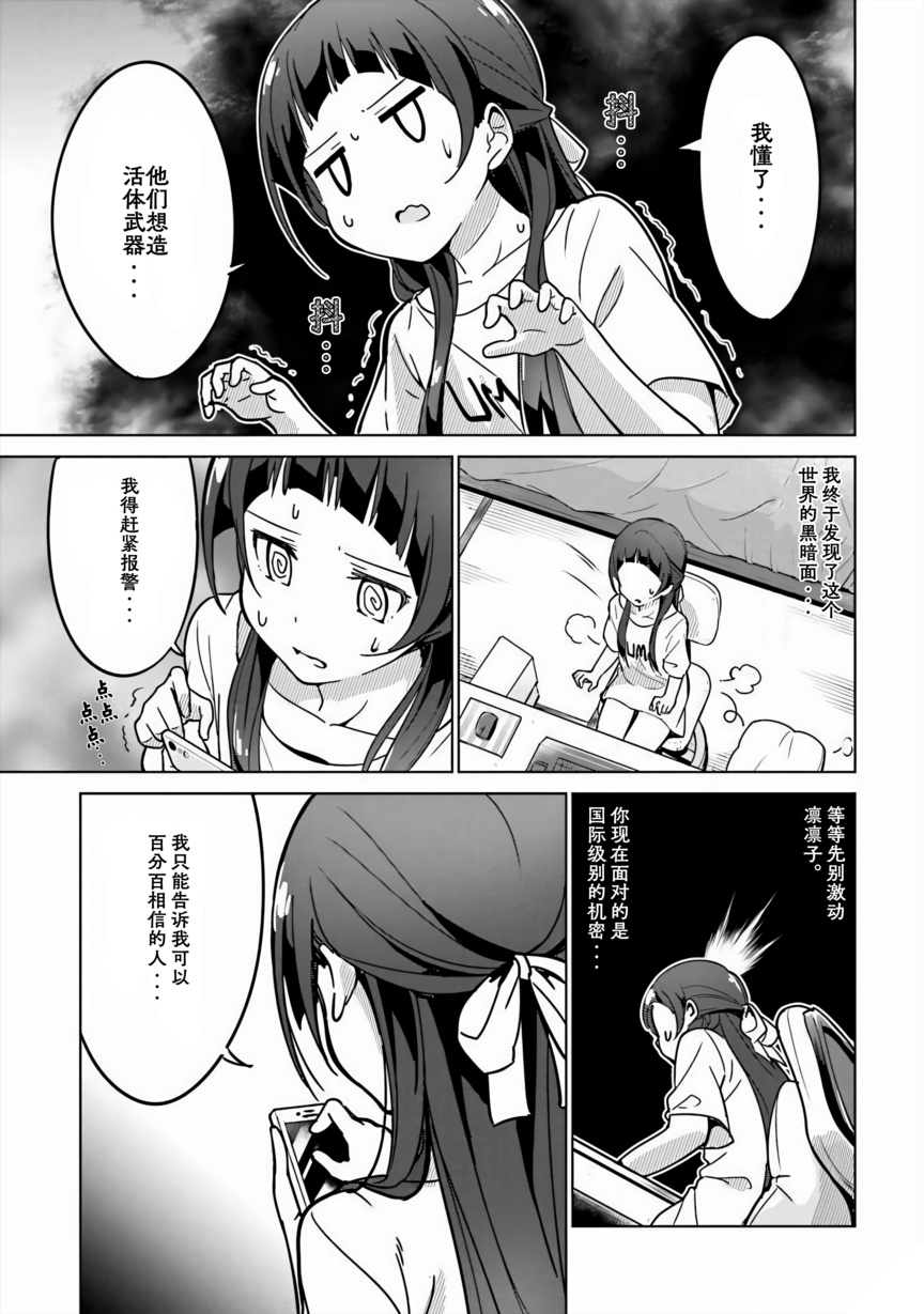 《织部凛凛子的业务日报》漫画最新章节第2话免费下拉式在线观看章节第【11】张图片