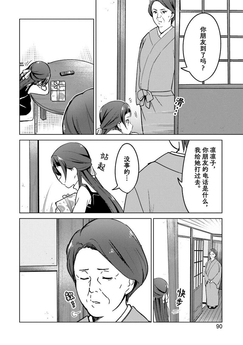 《织部凛凛子的业务日报》漫画最新章节第14话免费下拉式在线观看章节第【8】张图片