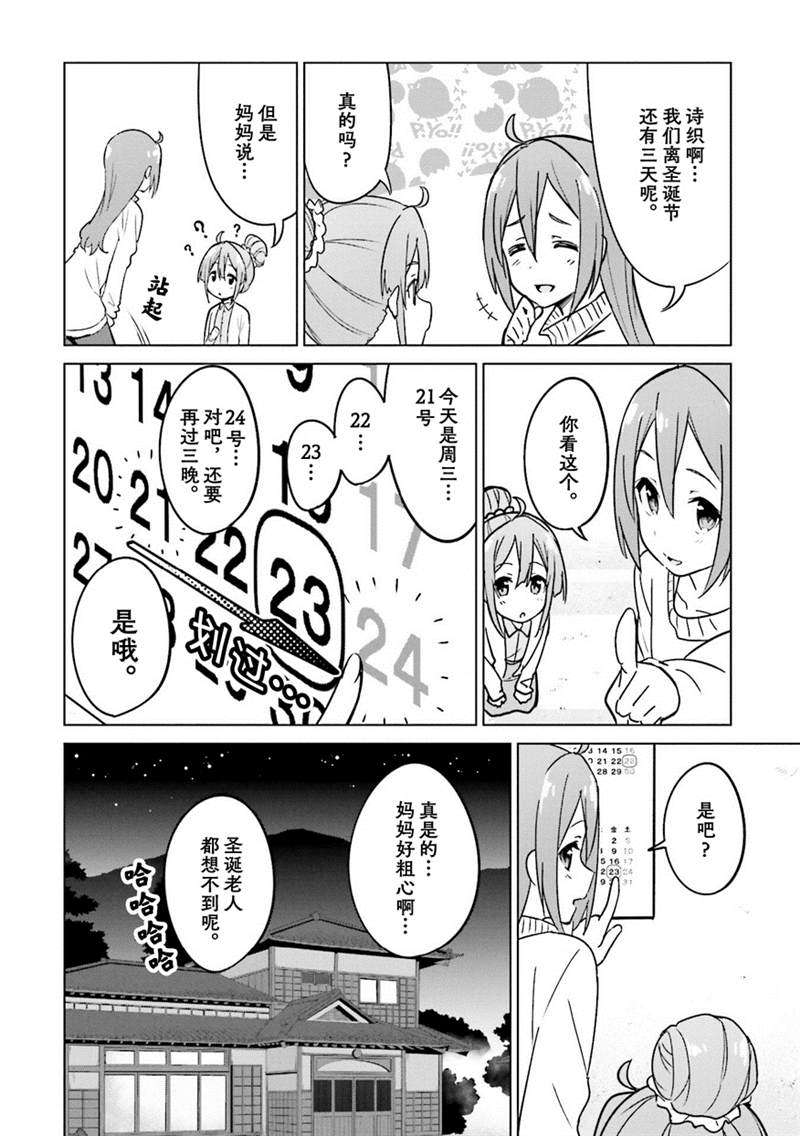 《织部凛凛子的业务日报》漫画最新章节第14话免费下拉式在线观看章节第【6】张图片