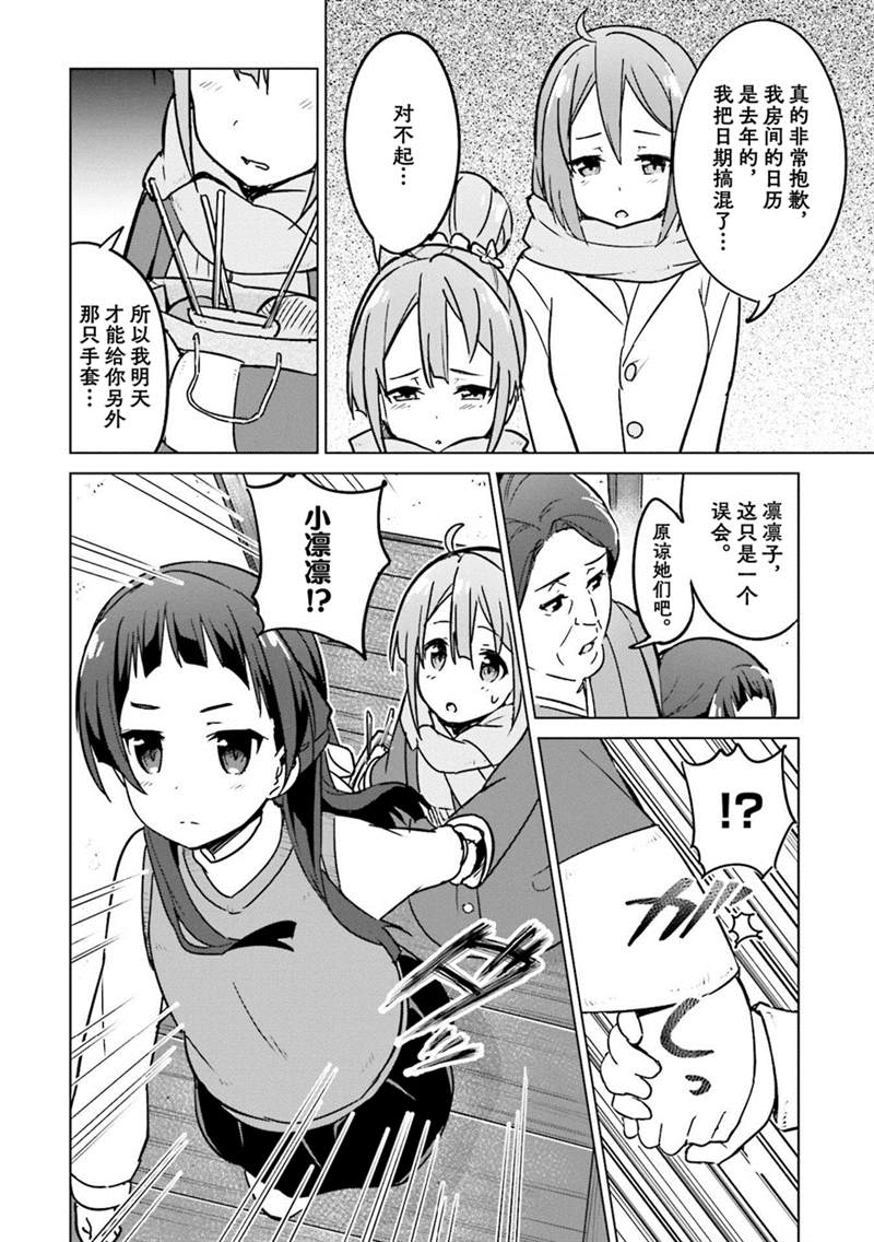 《织部凛凛子的业务日报》漫画最新章节第14话免费下拉式在线观看章节第【10】张图片