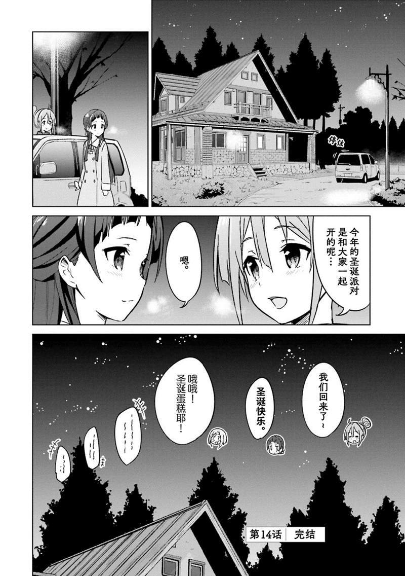 《织部凛凛子的业务日报》漫画最新章节第14话免费下拉式在线观看章节第【14】张图片
