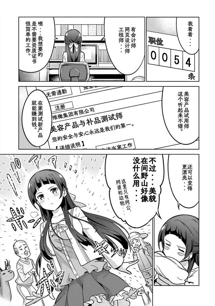 《织部凛凛子的业务日报》漫画最新章节第2话免费下拉式在线观看章节第【9】张图片