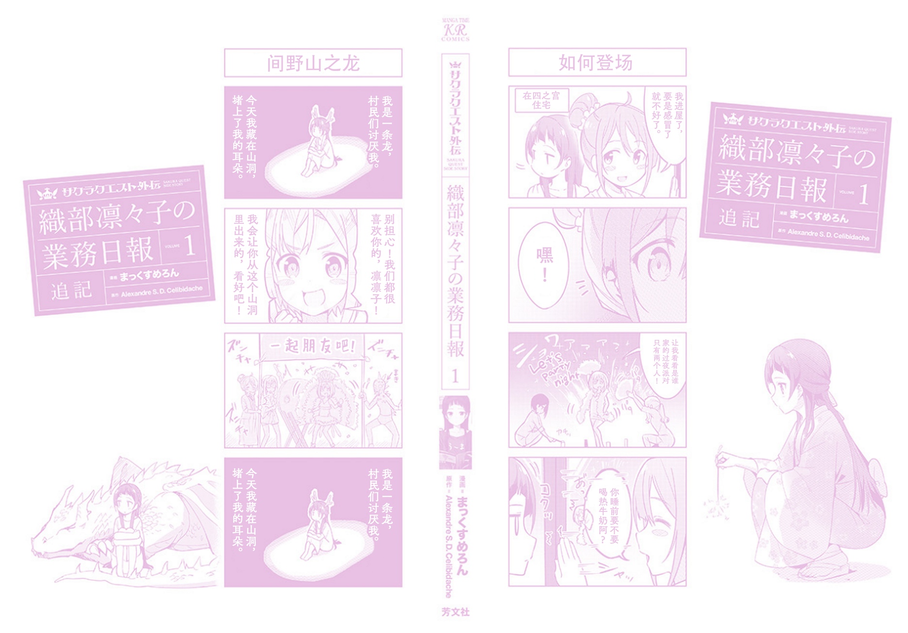 《织部凛凛子的业务日报》漫画最新章节第一卷尾页免费下拉式在线观看章节第【4】张图片