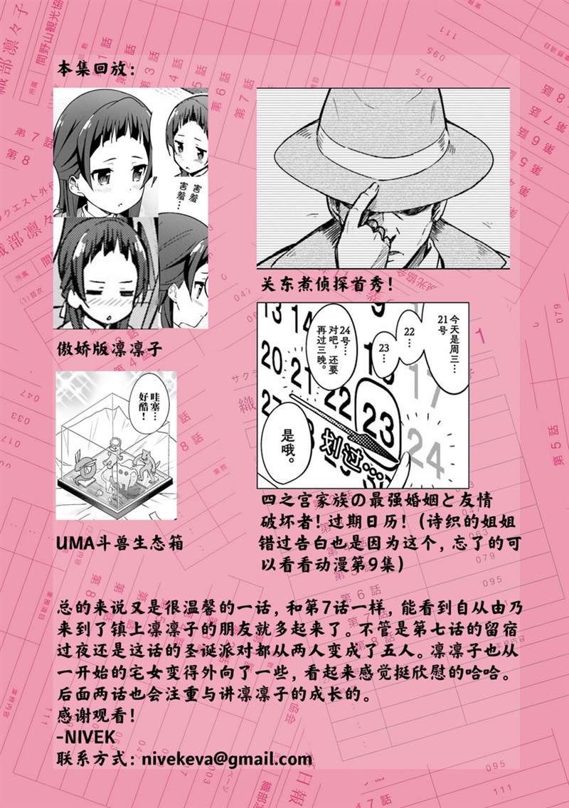 《织部凛凛子的业务日报》漫画最新章节第14话免费下拉式在线观看章节第【15】张图片