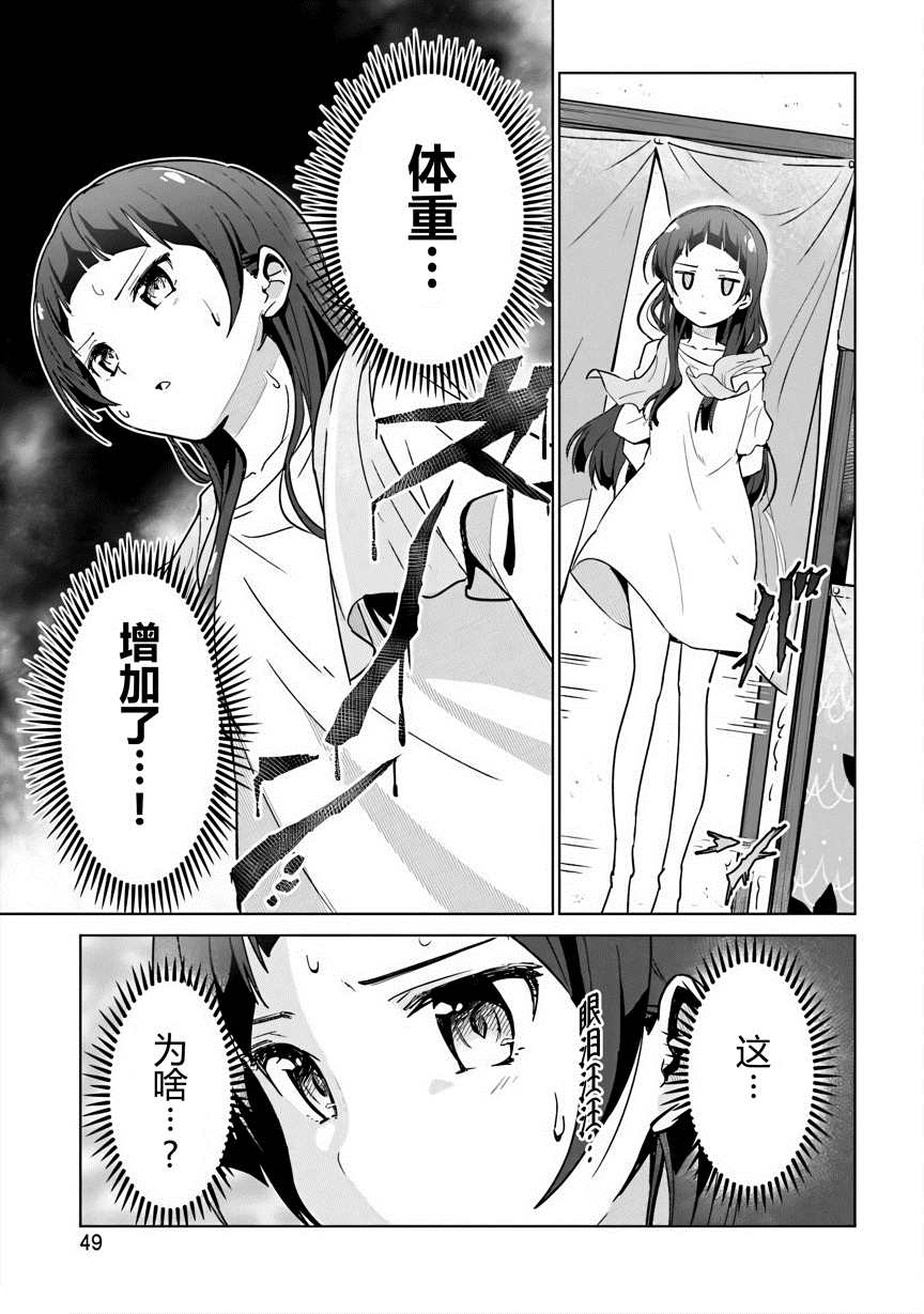 《织部凛凛子的业务日报》漫画最新章节第4话免费下拉式在线观看章节第【3】张图片