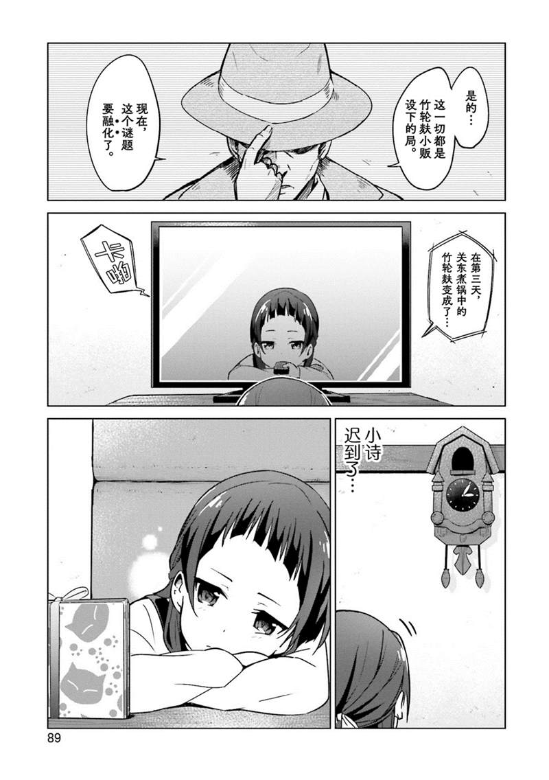 《织部凛凛子的业务日报》漫画最新章节第14话免费下拉式在线观看章节第【7】张图片