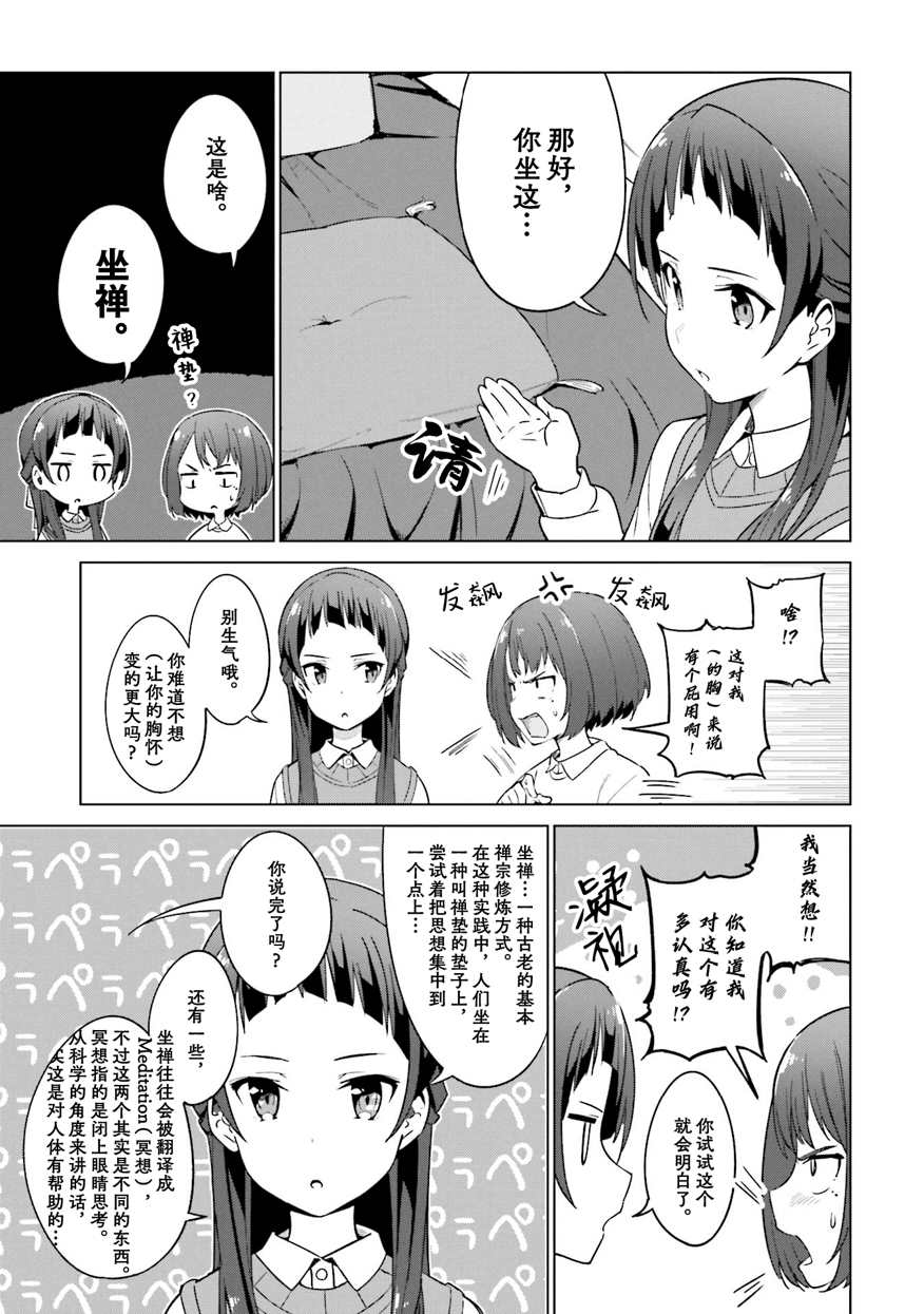 《织部凛凛子的业务日报》漫画最新章节第10话免费下拉式在线观看章节第【9】张图片