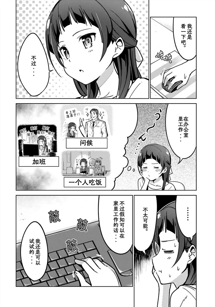 《织部凛凛子的业务日报》漫画最新章节第2话免费下拉式在线观看章节第【8】张图片