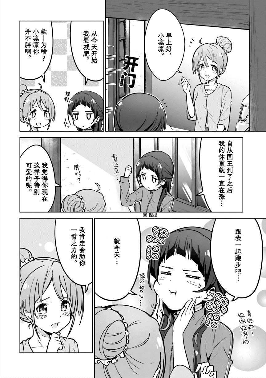 《织部凛凛子的业务日报》漫画最新章节第4话免费下拉式在线观看章节第【6】张图片