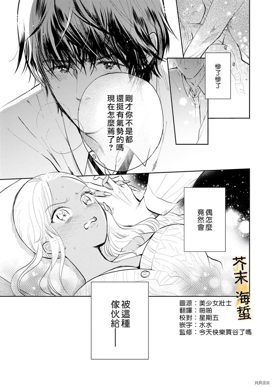 《辣妹与社畜》漫画最新章节第1话免费下拉式在线观看章节第【3】张图片