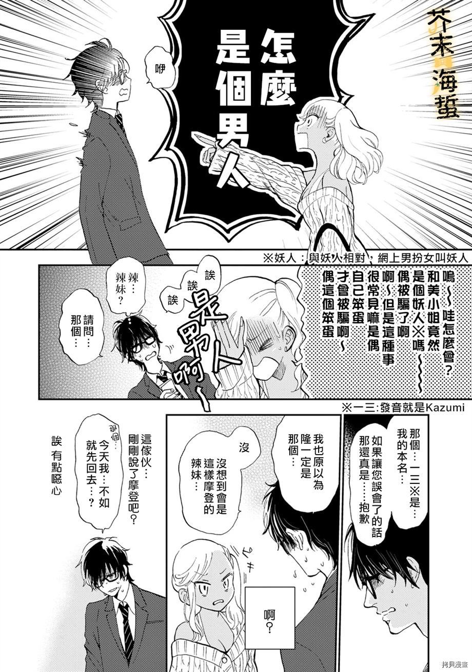 《辣妹与社畜》漫画最新章节第1话免费下拉式在线观看章节第【8】张图片