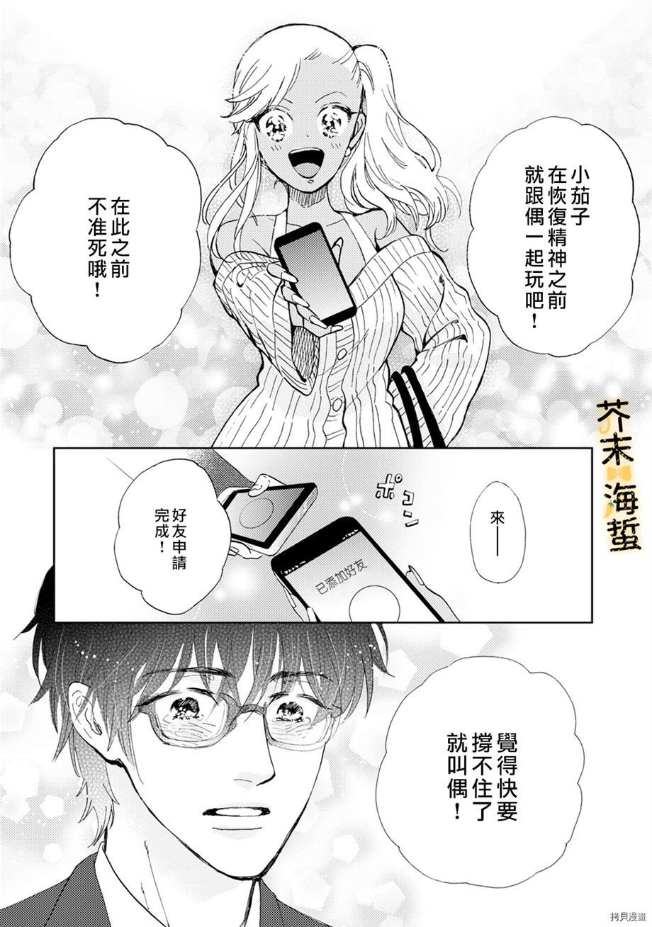 《辣妹与社畜》漫画最新章节第1话免费下拉式在线观看章节第【28】张图片